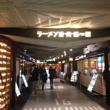 福岡空港のラーメン滑走路に行って来た。どんなお店が入ってる？